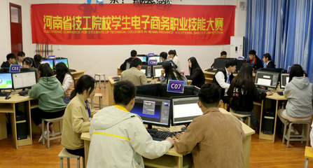河南省技工院校学生电子商务职业技能大赛圆满落幕，河南软件产业再添新活力
