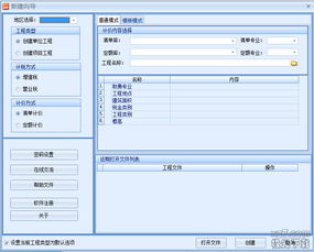 筑业计价软件V3（河南版2016）详解与下载指南
